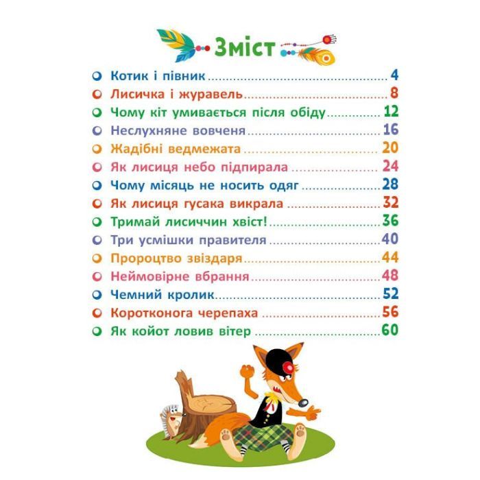 Книга Казковими стежками. Том 1 Ранок (9786170988928) зображення 7