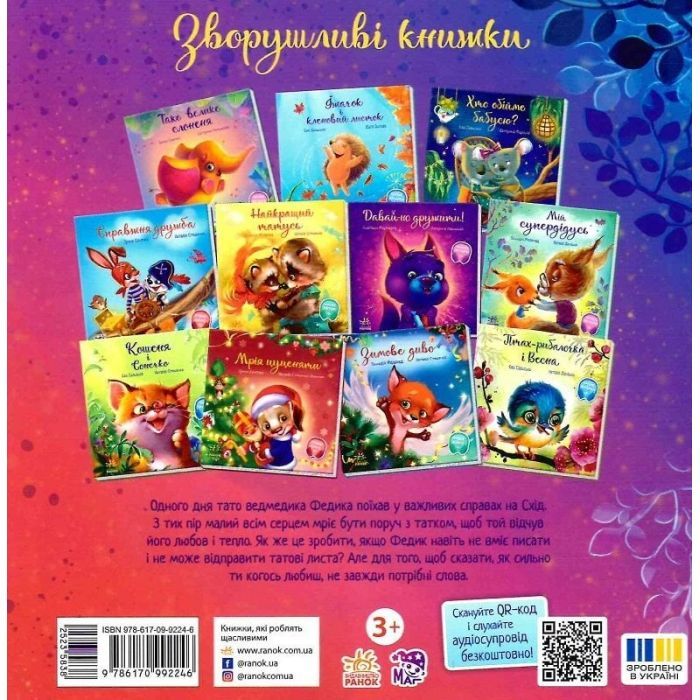 Книга Лист для татка - Єва Сольська, Катерина Підлісна Ранок (9786170992246) изображение 2