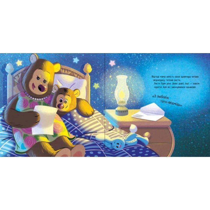 Книга Лист для татка - Єва Сольська, Катерина Підлісна Ранок (9786170992246) изображение 4