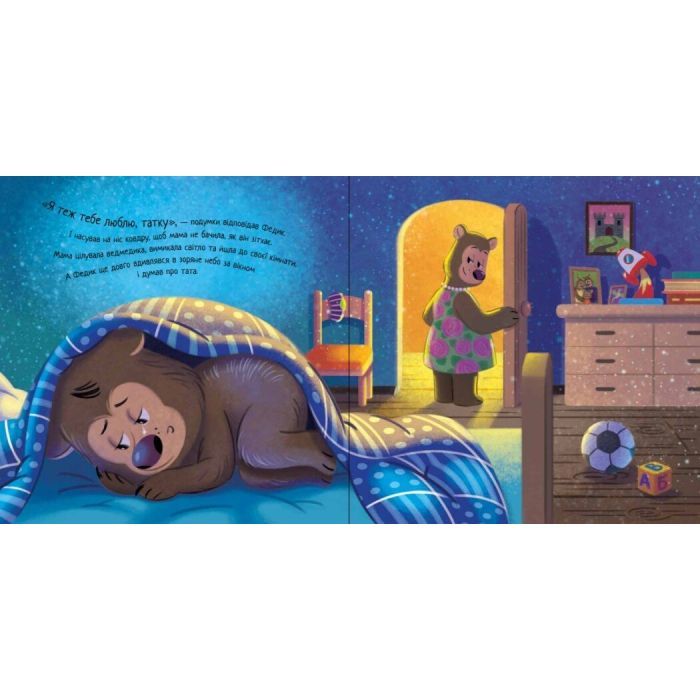 Книга Лист для татка - Єва Сольська, Катерина Підлісна Ранок (9786170992246) изображение 5