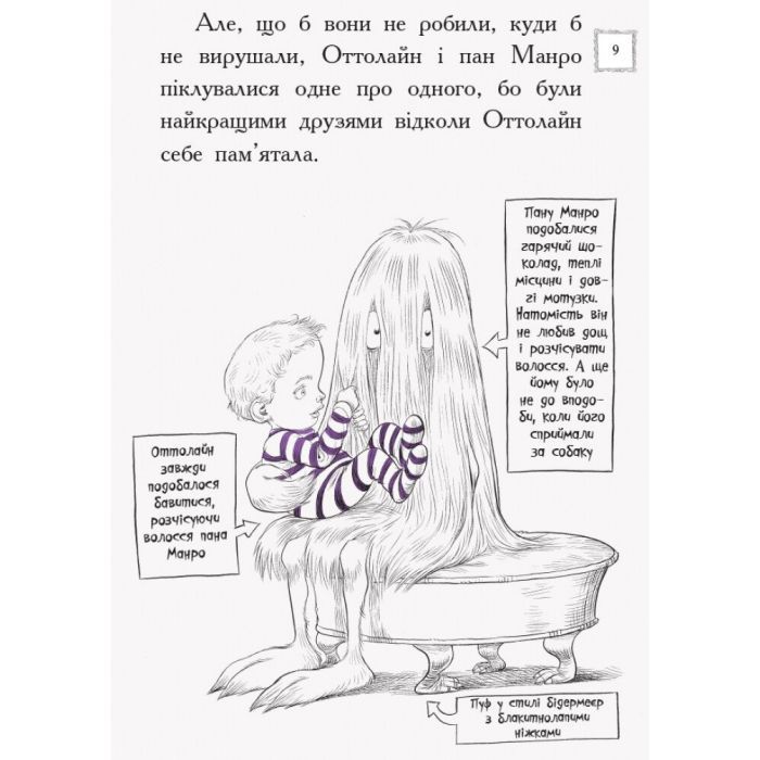 Книга Оттолайн і Фіолетовий Лис - Кріс Рідделл Ранок (9786170950444) зображення 11