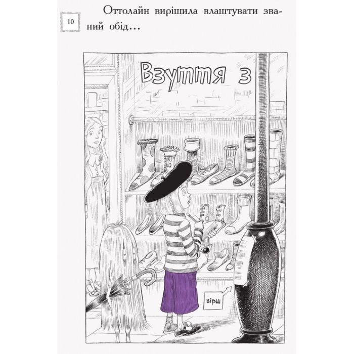 Книга Оттолайн і Фіолетовий Лис - Кріс Рідделл Ранок (9786170950444) зображення 12