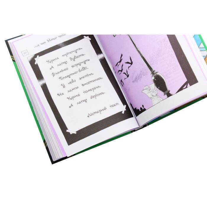 Книга Оттолайн і Фіолетовий Лис - Кріс Рідделл Ранок (9786170950444) зображення 6