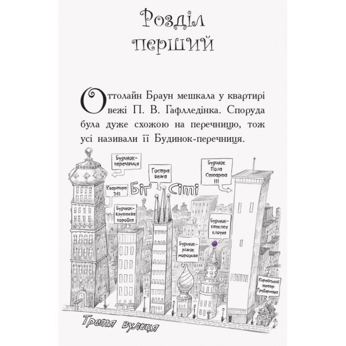 Книга Оттолайн і Фіолетовий Лис - Кріс Рідделл Ранок (9786170950444) зображення 7