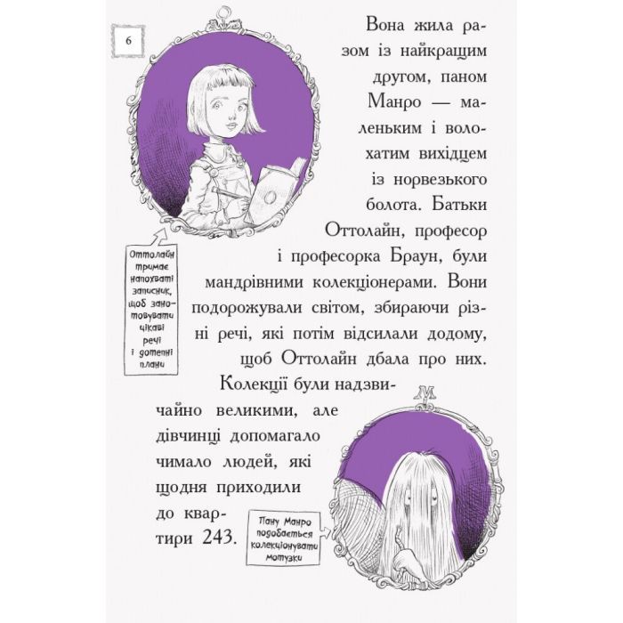 Книга Оттолайн і Фіолетовий Лис - Кріс Рідделл Ранок (9786170950444) зображення 8