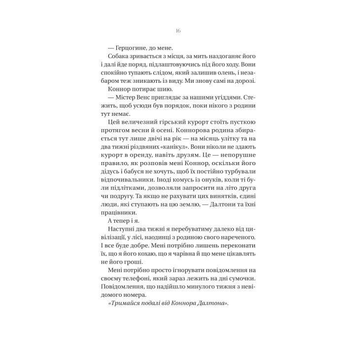 Книга Убивчий холод - Кейт Еліс Маршалл Vivat (9786171713239) изображение 10