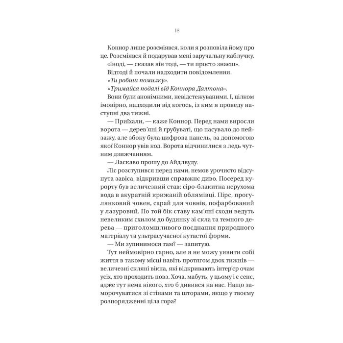 Книга Убивчий холод - Кейт Еліс Маршалл Vivat (9786171713239) изображение 12