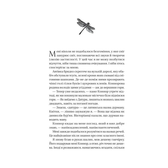 Книга Убивчий холод - Кейт Еліс Маршалл Vivat (9786171713239) изображение 4
