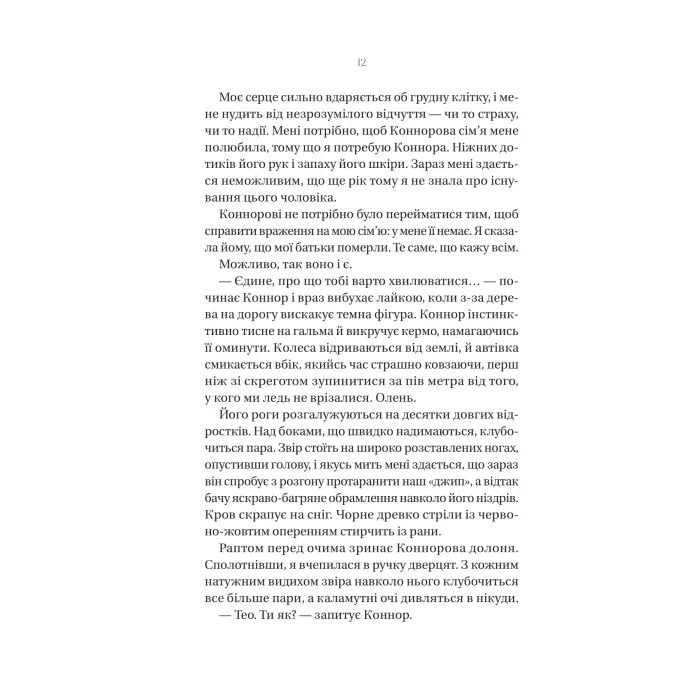 Книга Убивчий холод - Кейт Еліс Маршалл Vivat (9786171713239) изображение 6