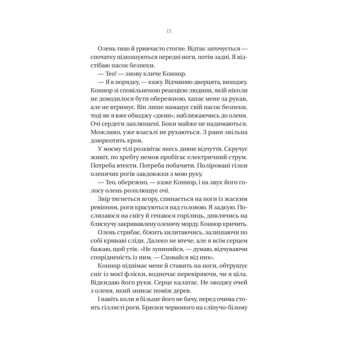 Книга Убивчий холод - Кейт Еліс Маршалл Vivat (9786171713239) изображение 7