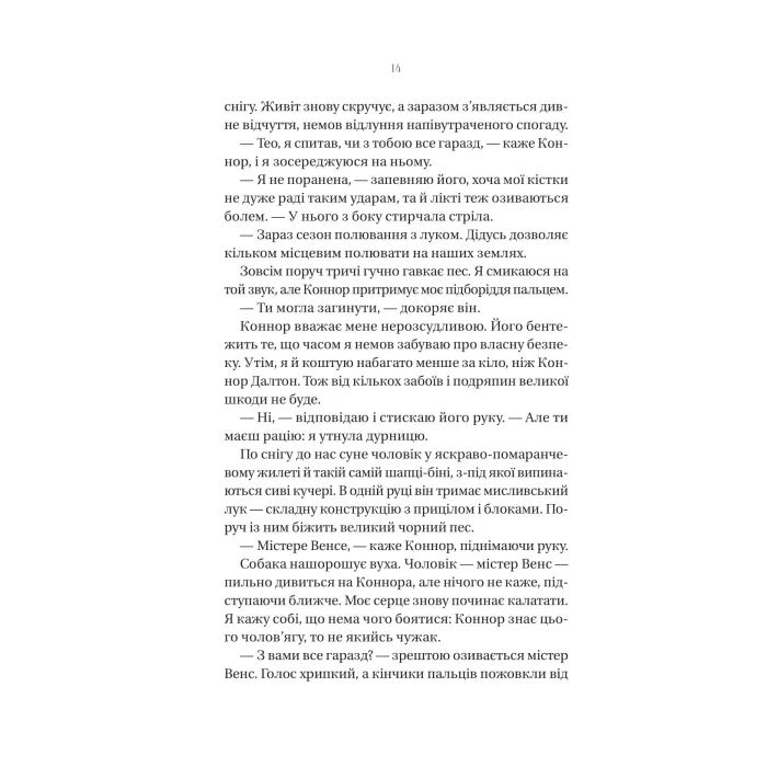 Книга Убивчий холод - Кейт Еліс Маршалл Vivat (9786171713239) изображение 8
