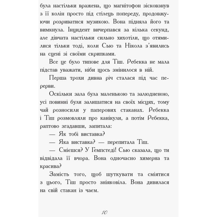 Книга Другий семестр у Требізоні - Енн Дігбі Ранок (9786170950581) изображение 10