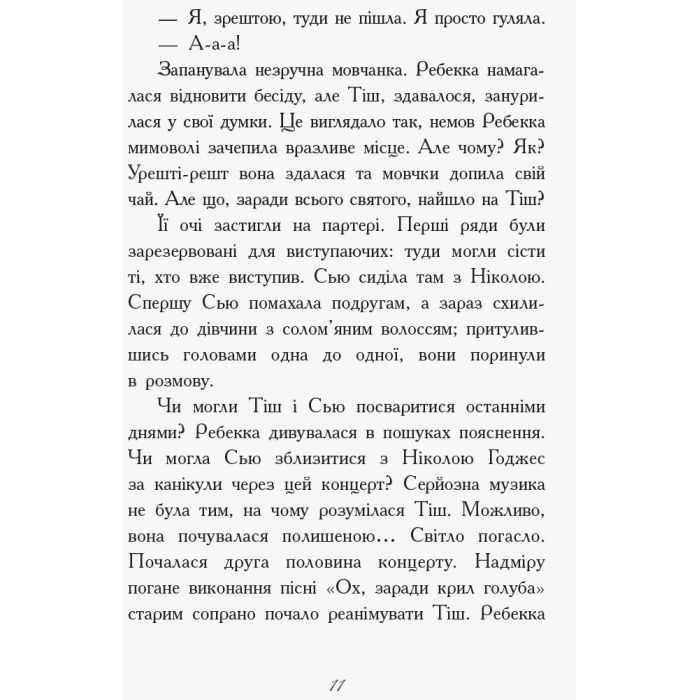 Книга Другий семестр у Требізоні - Енн Дігбі Ранок (9786170950581) изображение 11