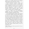 Книга Другий семестр у Требізоні - Енн Дігбі Ранок (9786170950581) зображення 11