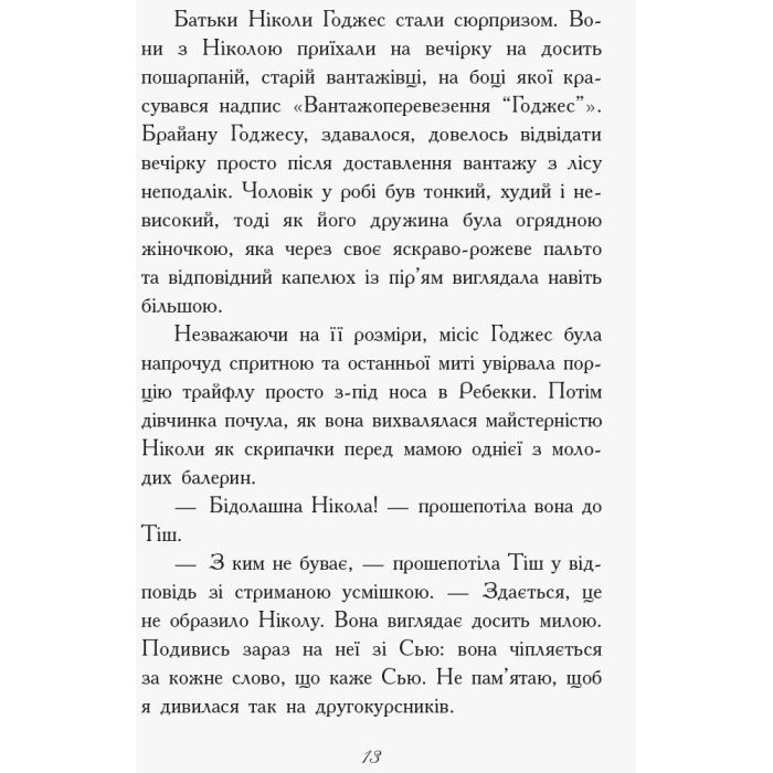 Книга Другий семестр у Требізоні - Енн Дігбі Ранок (9786170950581) зображення 12