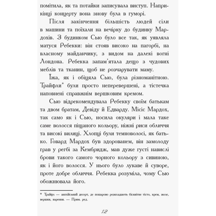 Книга Другий семестр у Требізоні - Енн Дігбі Ранок (9786170950581) изображение 12