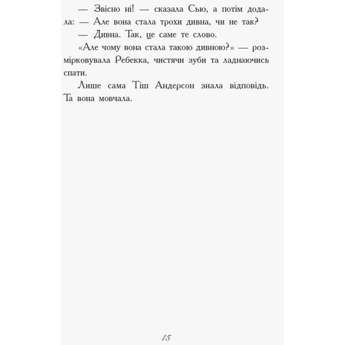 Книга Другий семестр у Требізоні - Енн Дігбі Ранок (9786170950581) зображення 14