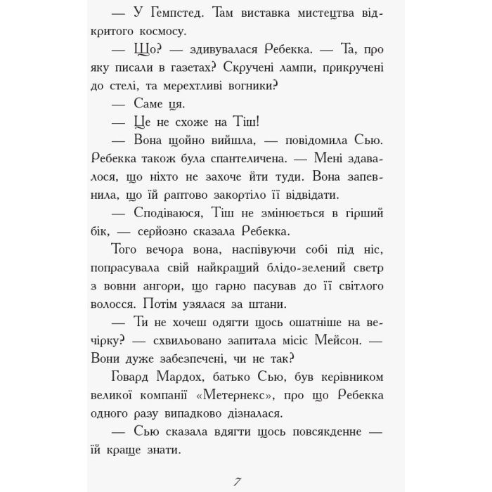 Книга Другий семестр у Требізоні - Енн Дігбі Ранок (9786170950581) изображение 7