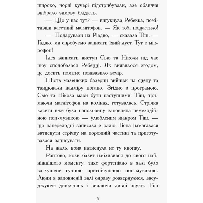 Книга Другий семестр у Требізоні - Енн Дігбі Ранок (9786170950581) зображення 8