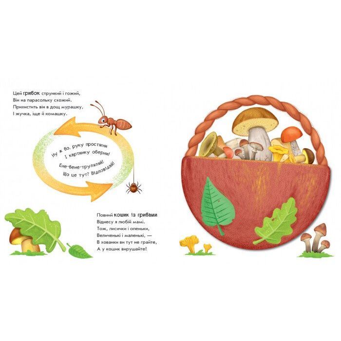 Книга Чудеса в природі. Оберни! Що вийшло? З аудіосупроводом - Ірина Сонечко Ранок (9789667498603) изображение 2