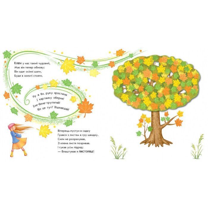 Книга Чудеса в природі. Оберни! Що вийшло? З аудіосупроводом - Ірина Сонечко Ранок (9789667498603) изображение 3