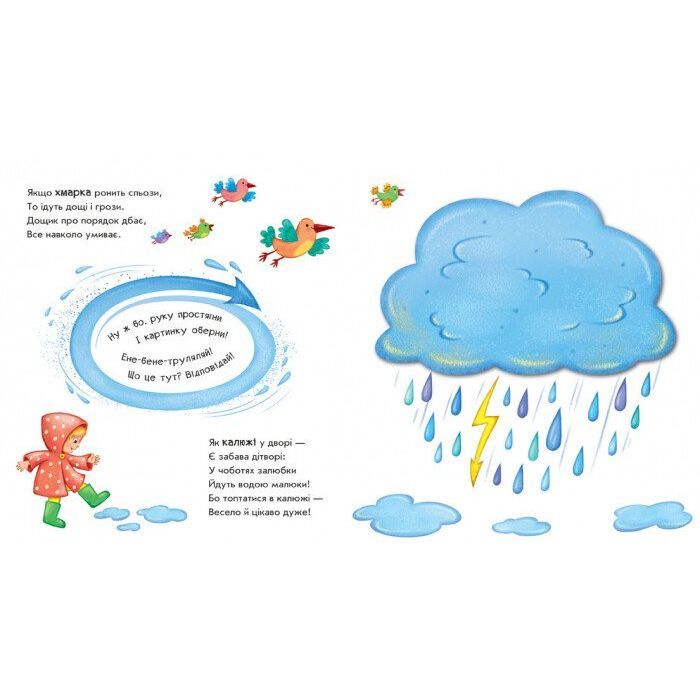 Книга Чудеса в природі. Оберни! Що вийшло? З аудіосупроводом - Ірина Сонечко Ранок (9789667498603) изображение 4