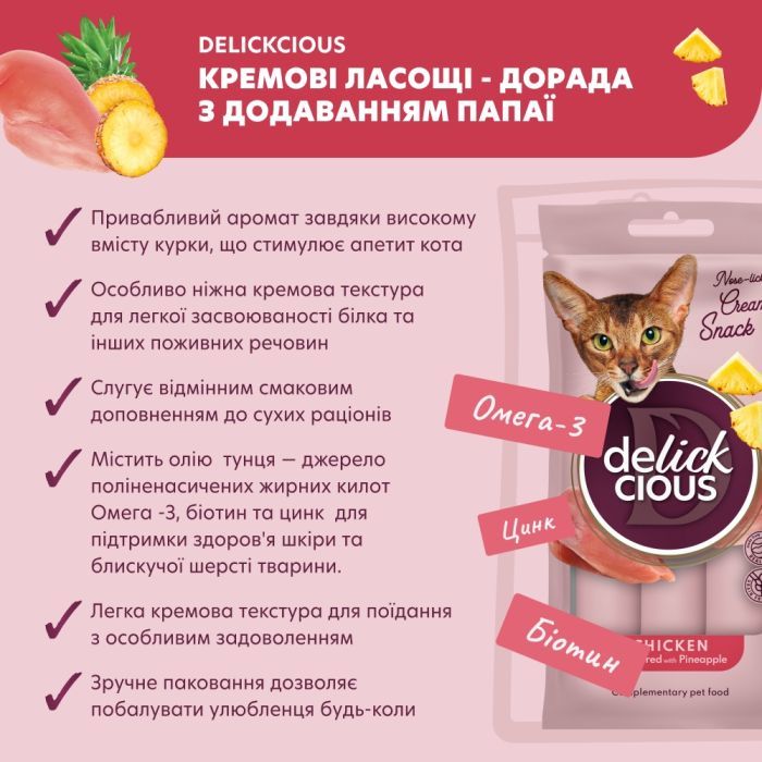 Лакомство для котов Delickcious Кремовые курица с добавлением ананаса 1+1 (4820269148017) изображение 3