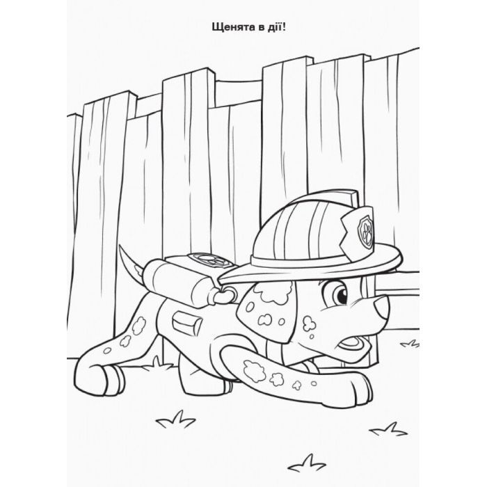 Книга Щенячий Патруль. Пригодницькі розмальовки. Торт-тастрофа Ранок (9786177846177) изображение 4