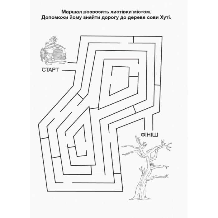 Книга Щенячий Патруль. Пригодницькі розмальовки. Торт-тастрофа Ранок (9786177846177) зображення 4