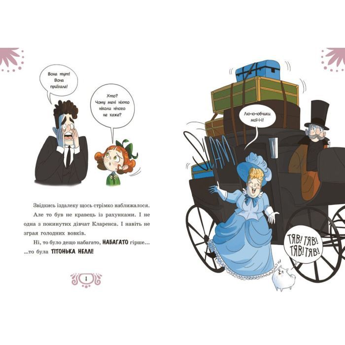 Книга Таємниці леді Берти. Зниклий торт - Браян Фрескі Ранок (9786170996039) изображение 3