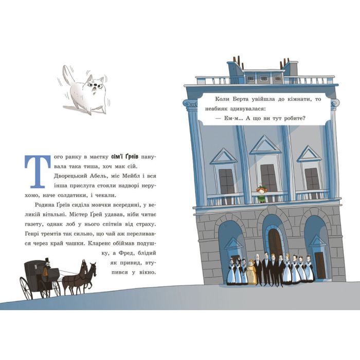 Книга Таємниці леді Берти. Зниклий торт - Браян Фрескі Ранок (9786170996039) изображение 4