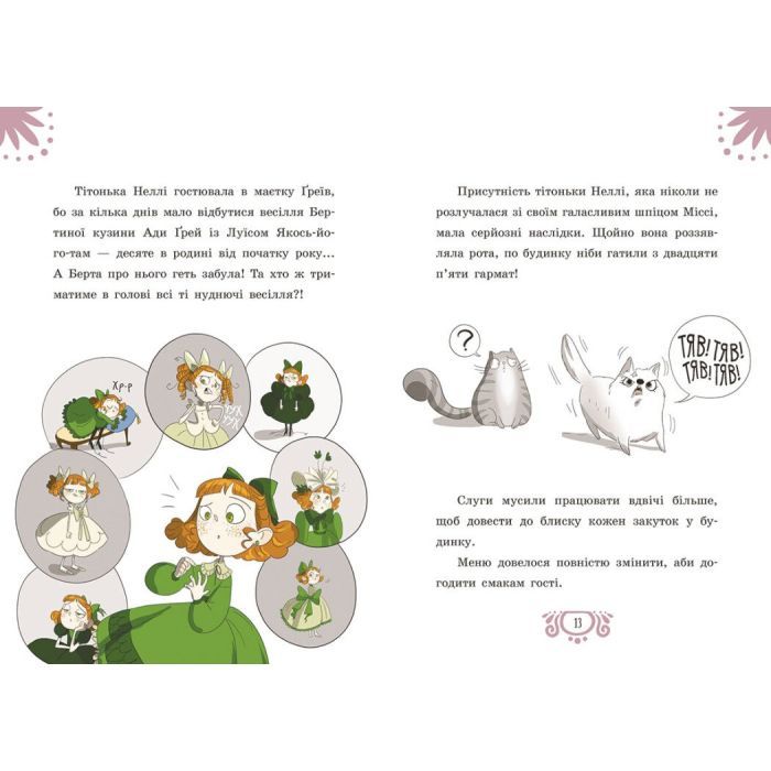 Книга Таємниці леді Берти. Зниклий торт - Браян Фрескі Ранок (9786170996039) изображение 5