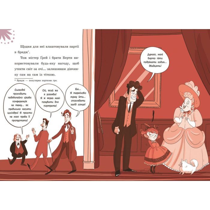 Книга Таємниці леді Берти. Зниклий торт - Браян Фрескі Ранок (9786170996039) изображение 6