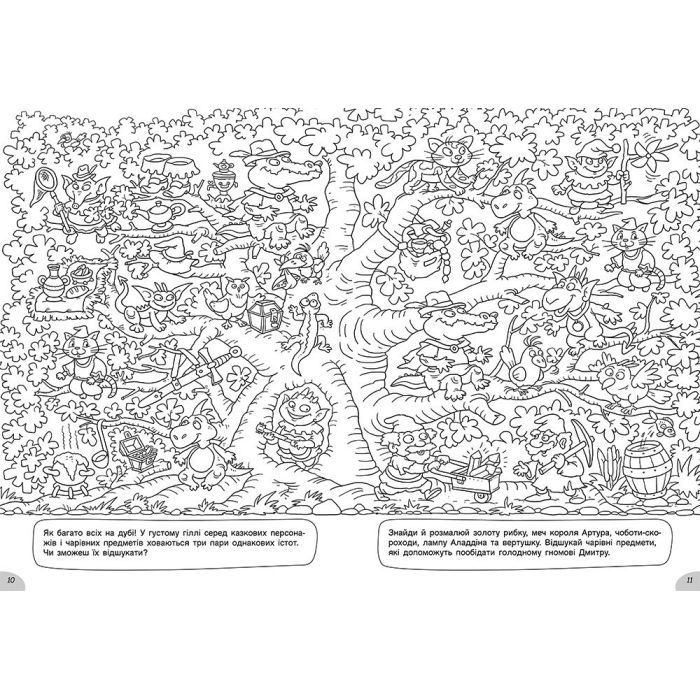 Книга У казковій країні. Розмальовки-хованки - О.І. Сидоренко Ранок (9786170972958) изображение 3
