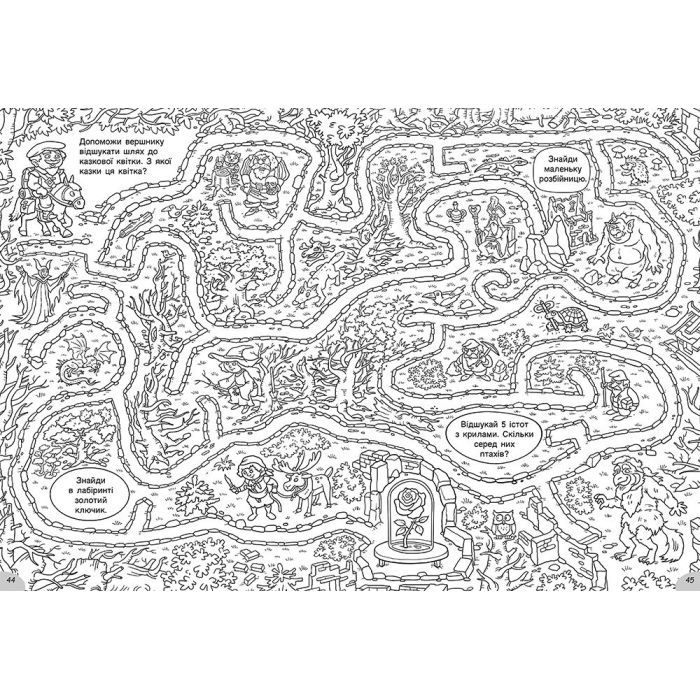Книга У казковій країні. Розмальовки-хованки - О.І. Сидоренко Ранок (9786170972958) изображение 5