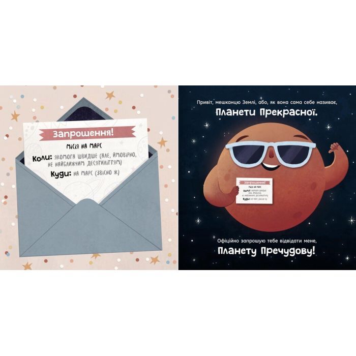 Книга Марс: запрошення для землян - Стейсі Макеналті Ранок (9786170971852) зображення 2