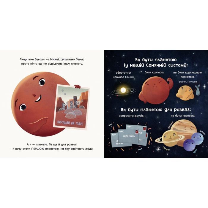 Книга Марс: запрошення для землян - Стейсі Макеналті Ранок (9786170971852) зображення 4