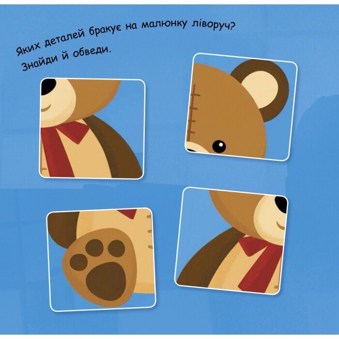 Книга Малювалка із завданнями. Від лопатки до рогатки Ранок (9786170960702) изображение 4