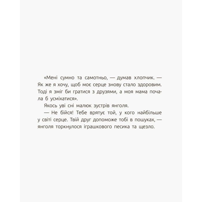 Книга Велике серце - В.А. Бугара Ранок (9786170934048) зображення 5