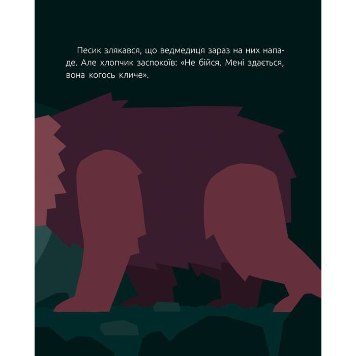 Книга Велике серце - В.А. Бугара Ранок (9786170934048) зображення 8