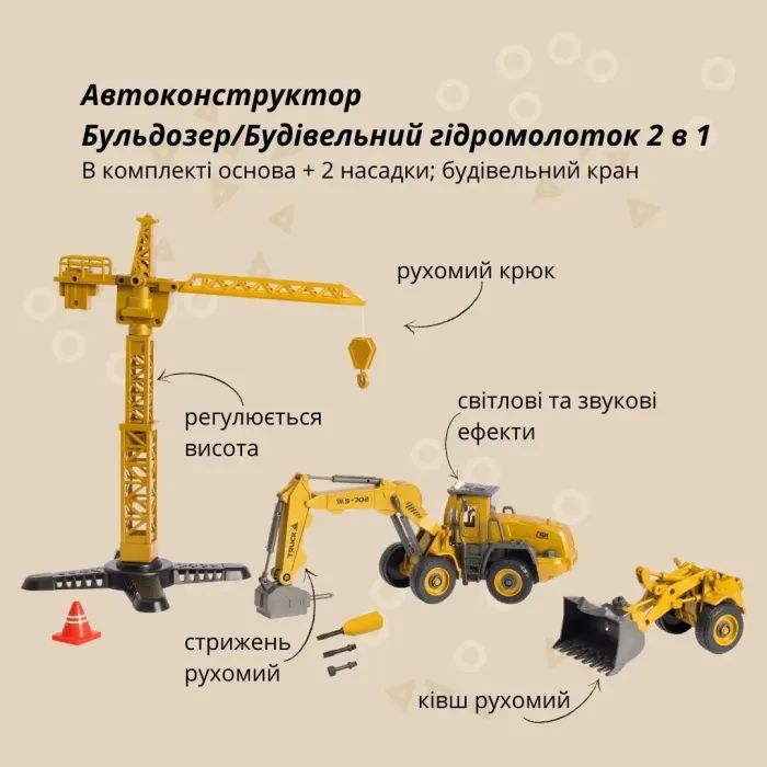Конструктор Otamanko АВТОКОНСТРУКТОР Бульдозер/Строительный гидромолоток 2 в 1 (YW9101A) изображение 2