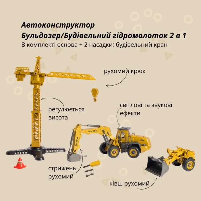 Конструктор Otamanko АВТОКОНСТРУКТОР Бульдозер/Строительный гидромолоток 2 в 1 (YW9101A) изображение 2