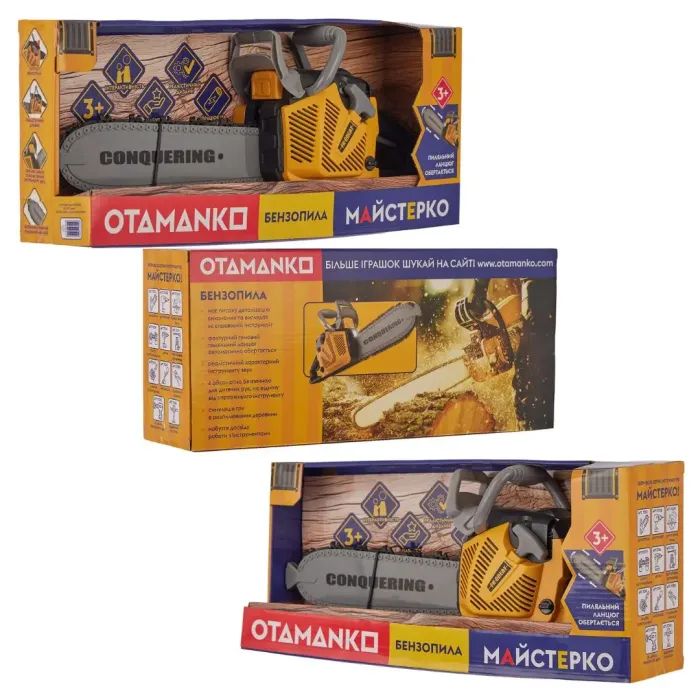 Игровой набор Otamanko Бензопила желтая (4200.18.72) изображение 12