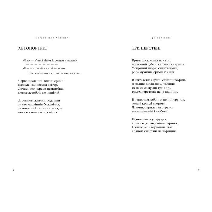Книга Зелена Євангелія - Богдан Ігор Антонич А-ба-ба-га-ла-ма-га (9786175854204) изображение 4