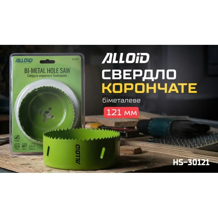 Коронка Alloid біметалева, 121мм (HS-30121) зображення 8