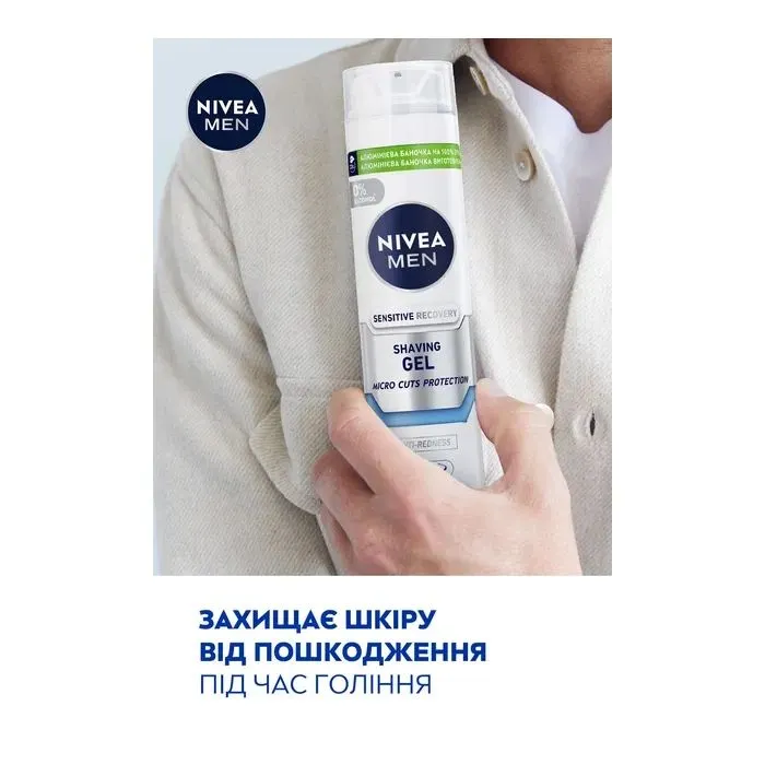 Гель для бритья Nivea MEN Sensitive Recovery Shaving Gel 200 мл (5900017061122) изображение 4