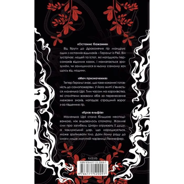 Книга Відьмак. Том 1 - Анджей Сапковський КСД (9786171520097) изображение 2