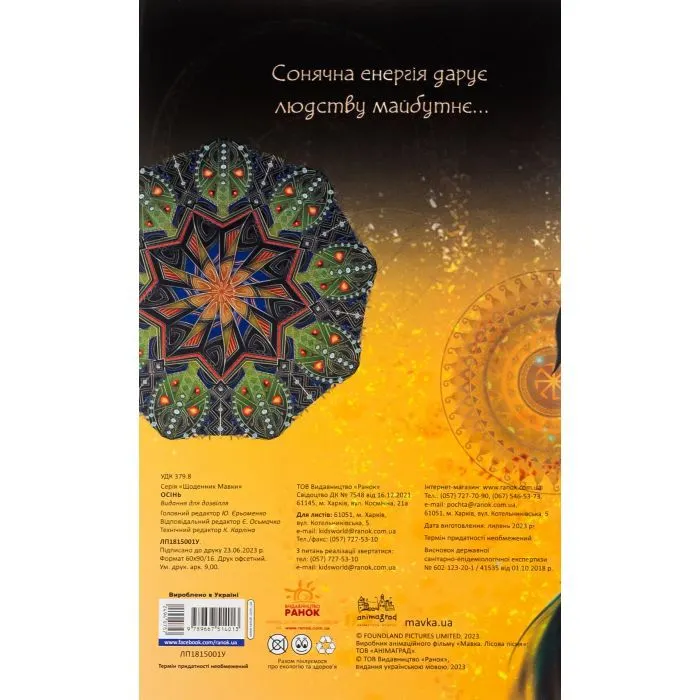 Книга Мавка. Щоденник. Осінь Ранок (9789667514013) зображення 2