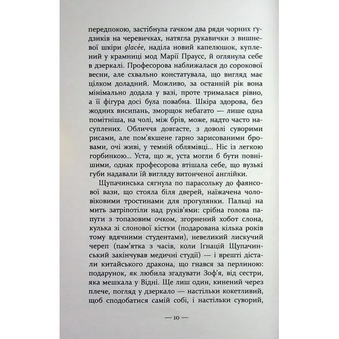 Книга Таємниця Будинку Гельцелів - Мариля Шимічкова Фабула (9786175223765) зображення 10