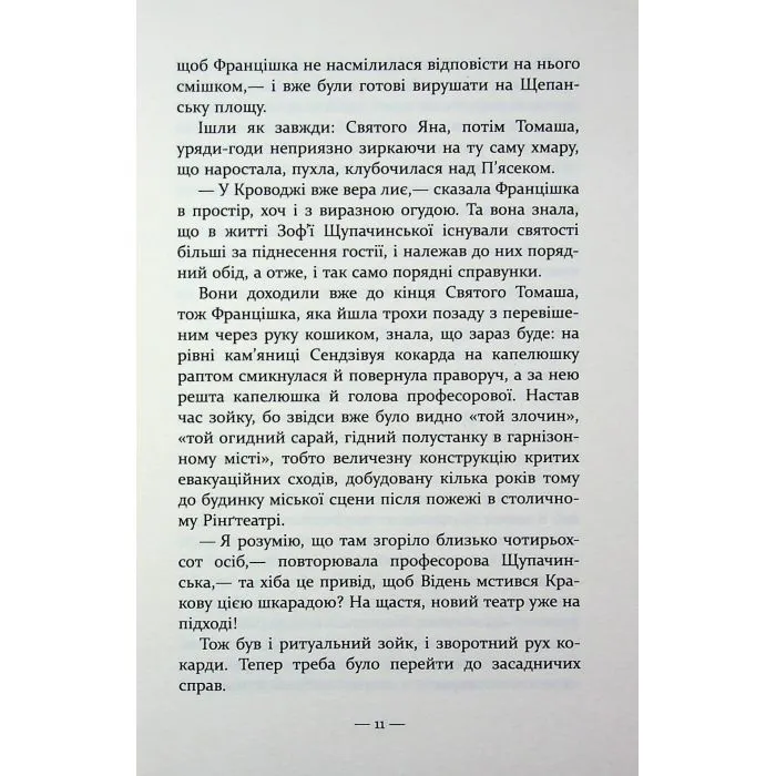 Книга Таємниця Будинку Гельцелів - Мариля Шимічкова Фабула (9786175223765) зображення 11